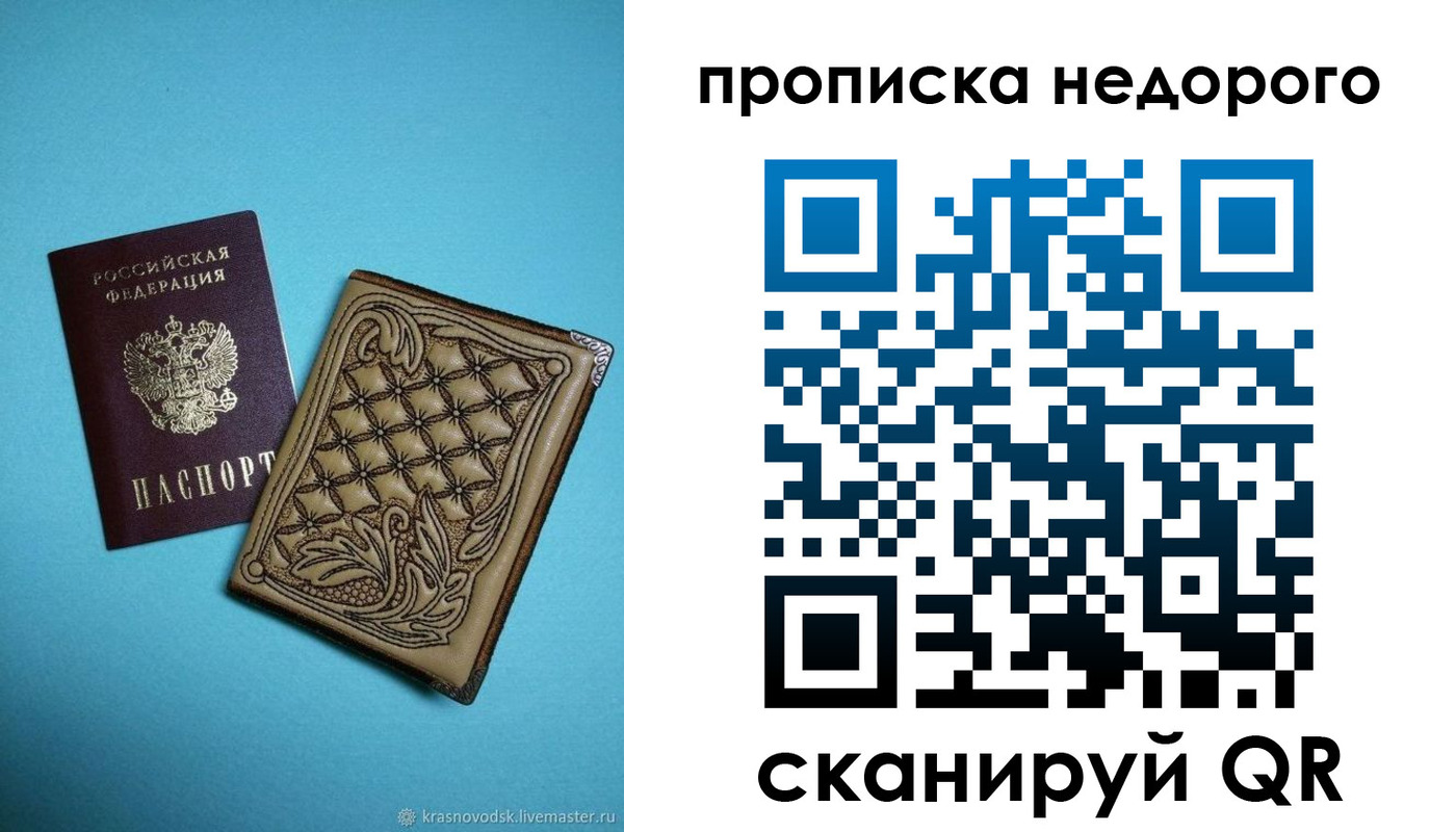 прописка для работы в Агиделе